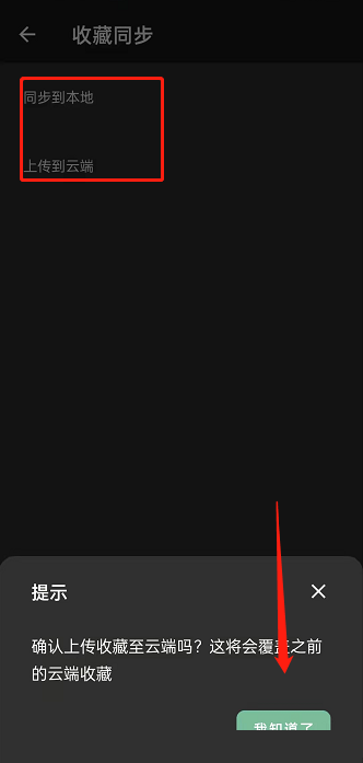 一个木函怎么同步收藏?一个木函同步收藏方法