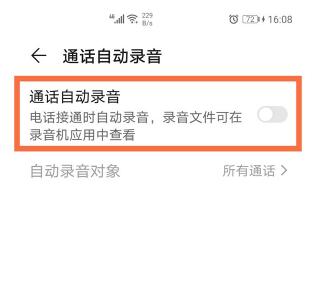 荣耀v40怎么设置通话自动录音 荣耀v40开启通话自动录音方法