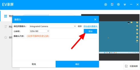 EV录屏怎样录屏同时录人像？EV录屏中录屏同时录人像的方法