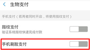 华为mate30pro设置支付宝刷脸支付的操作步骤