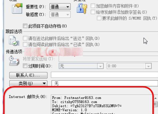 Microsoft Office Outlook查看邮件头以及邮件属性的具体步骤介绍