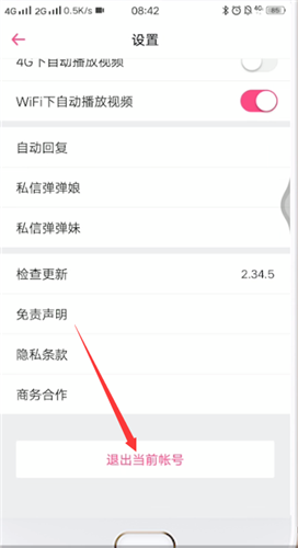 第一弹退出登录的操作流程