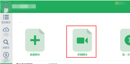 按键精灵中录制动作脚本的方法步骤