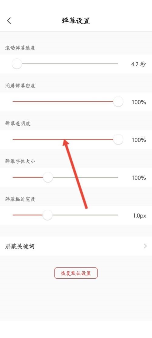 猫耳fm怎么修改弹幕透明度?猫耳fm修改弹幕透明度方法