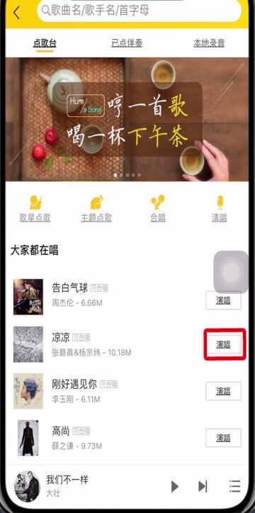 酷我音乐中打开k歌的操作步骤