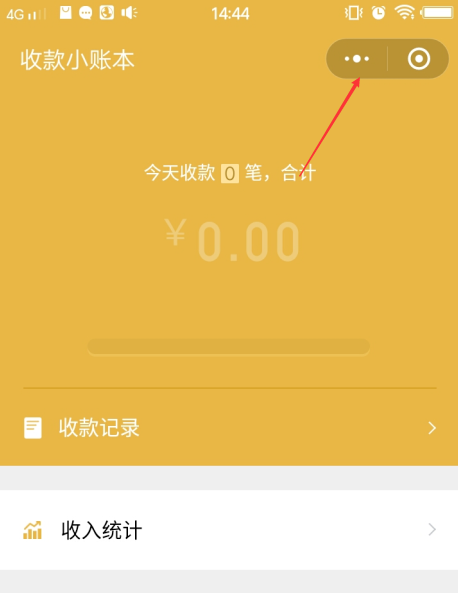 微信收款码添加到桌面的操作步骤