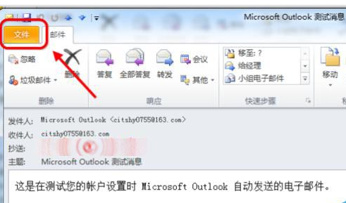 Microsoft Office Outlook查看邮件头以及邮件属性的具体步骤介绍