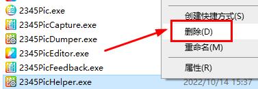 2345看图王免费版怎么删除辅助模块?2345看图王免费版删除辅助模块的方法