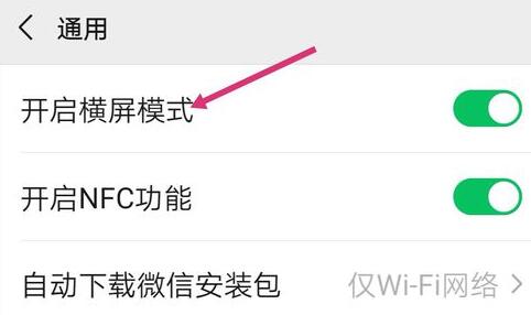 微信打开横屏模式的操作步骤
