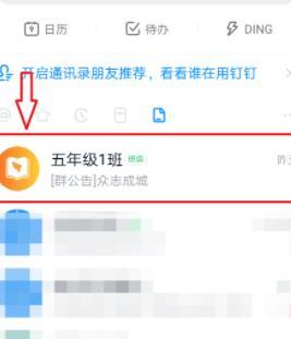 钉钉进入知识广场看学习视频的简单方法