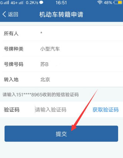 交管12123如何办理异地转入？交管12123机动车转籍申请教程分享