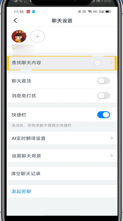 钉钉中查找聊天记录的简单步骤