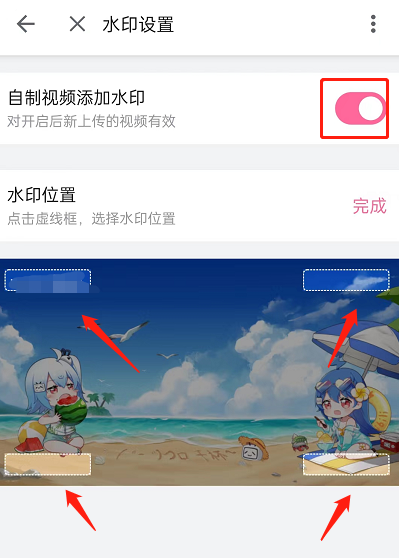 哔哩哔哩怎么修改水印位置?哔哩哔哩修改水印位置教程