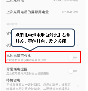 联想z5s设置电池百分比的操作流程