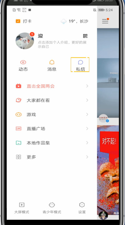 快手保存的表情进行删除的简单方法