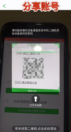 seetong监控怎么分享给别人?seetong监控分享给别人的方法