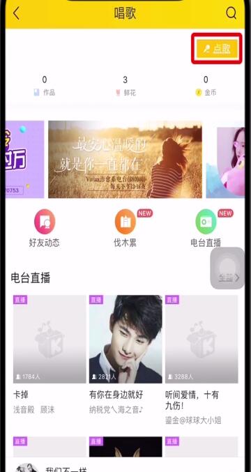 酷我音乐中打开k歌的操作步骤