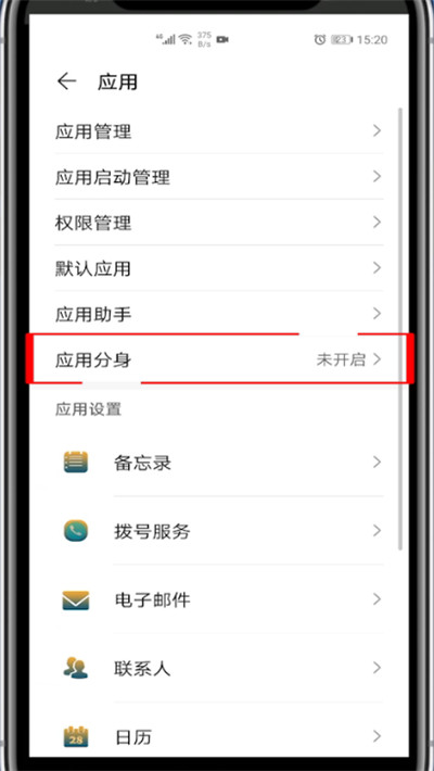 华为qq分身怎么开启?华为qq开启分身的步骤教程