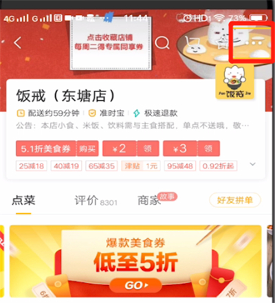 美团中分享商家的操作教程