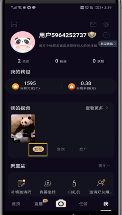 刷宝中删除自己作品的简单操作操作教程