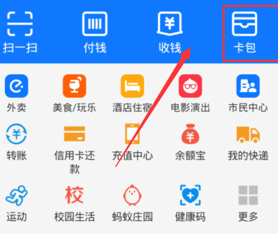 支付宝中打开消费券的使用方法