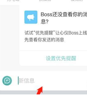 boss直聘在哪里和BOSS交谈?boss直聘与BOSS交谈的方法