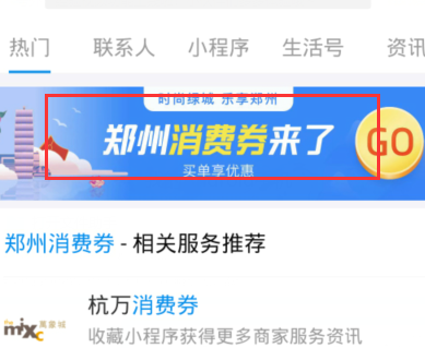支付宝中打开消费券的使用方法