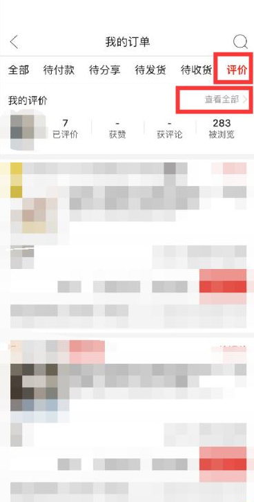 拼多多评价记录怎么查看?拼多多评价记录查看方法