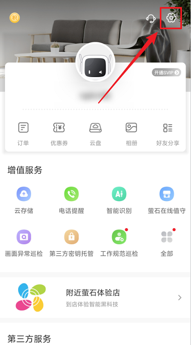 萤石云视频怎么设置升级时间段?萤石云视频设置升级时间段的方法