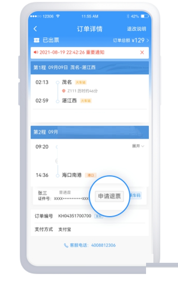 铁路12306铁水联运车票怎么退?铁路12306铁水联运车票退款方法