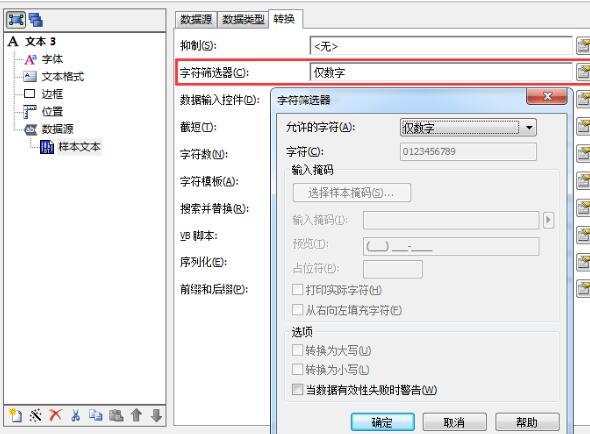 BarTender设计打印条码时字符被截掉的处理方法
