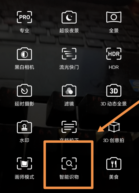 华为手机的智能识物功能的操作教程