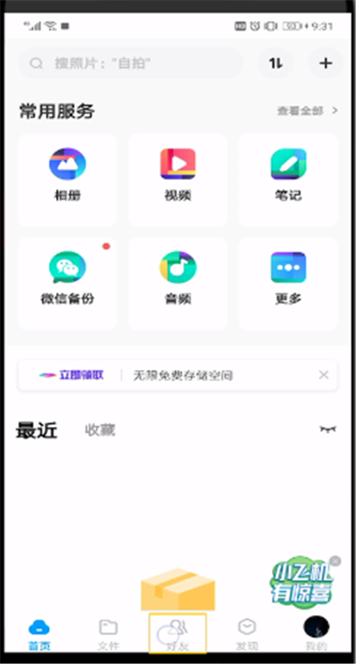 百度网盘分享给别人文件进行保存的操作教程