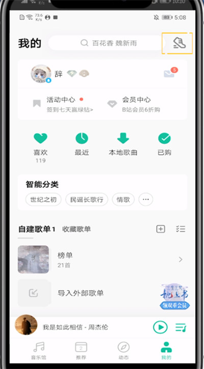 qq音乐查看人工服务的方法步骤