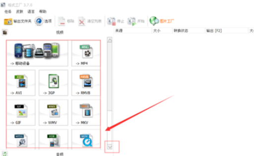格式工厂无法旋转视频的操作流程