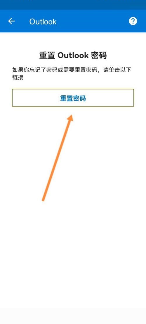 outlook怎么修改密码?outlook修改密码教程