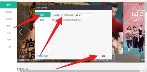 影视大全怎么开启老板键?影视大全开启老板键教程