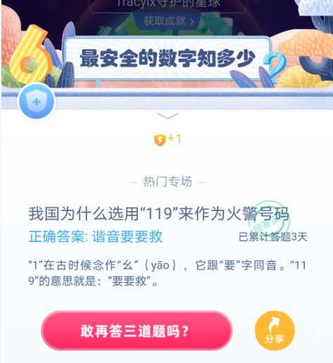 为什么选119作为火警电话?蚂蚁庄园12.18最新答案分享