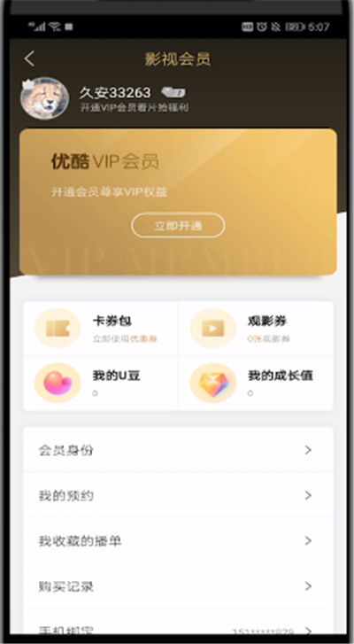 优酷会员充一个月的详细教程步骤