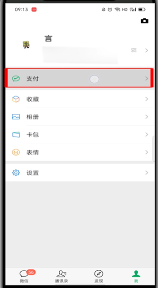 微信怎么管理自动扣费项目?微信管理自动扣费项目教程