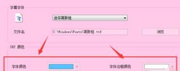格式工厂设置字体格式的操作流程