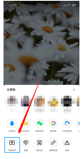 QQ智能视频字幕怎么开启?QQ智能视频字幕开启方法