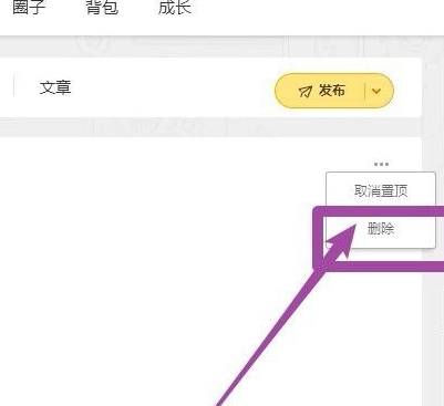 WeGame怎么删除动态?WeGame删除动态的方法