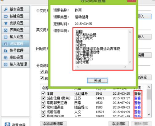 QQ拼音输入法管理词库的详细步骤