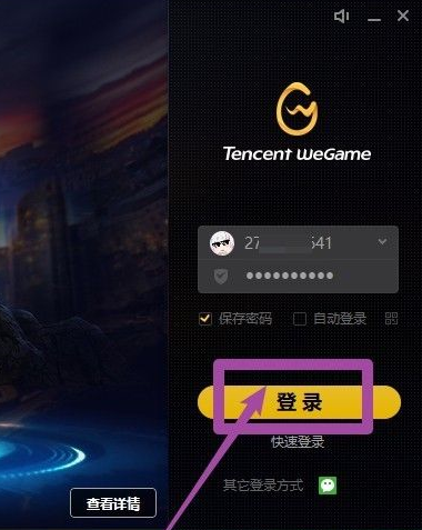 WeGame怎么删除动态?WeGame删除动态的方法