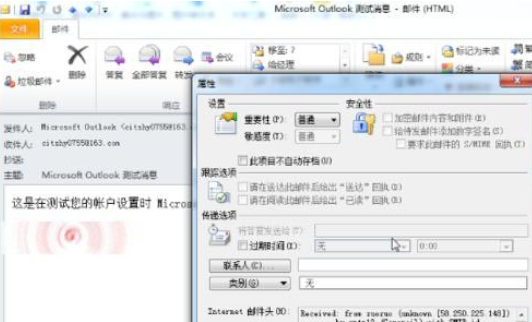 Microsoft Office Outlook查看邮件头以及邮件属性的具体步骤介绍