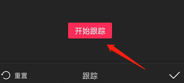 剪映文本跟踪效果怎么制作？剪映文本跟踪效果制作方法