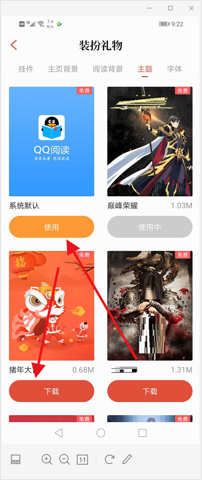 QQ阅读如何修改主题？QQ阅读修改主题的操作步骤