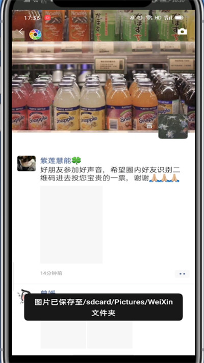 微信朋友圈里发四宫格照片的简单步骤