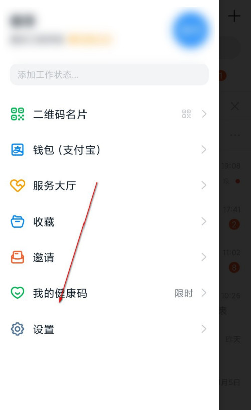 钉钉截图反馈怎么取消 钉钉关闭截图反馈问题的方法